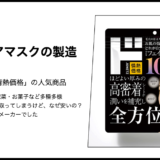 【情熱価格】全方位ケアマスク 30枚の製造元は？